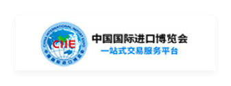 中国国际进口博览会